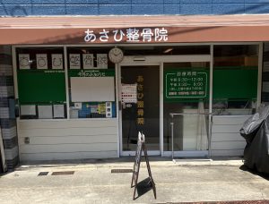 あさひ整骨院｜念入りな検査で交通事故による痛みの原因を把握し、適切なアプローチを